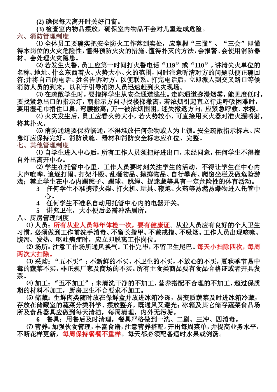 托管中心人员工作管理制度_第2页