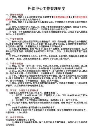 托管中心人员工作管理制度