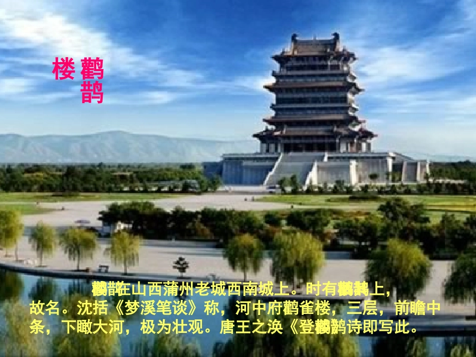 《滕王阁序》教学课件71张_第3页
