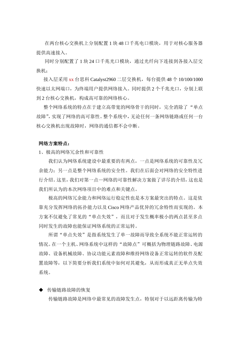 局域网双核心设计_第2页