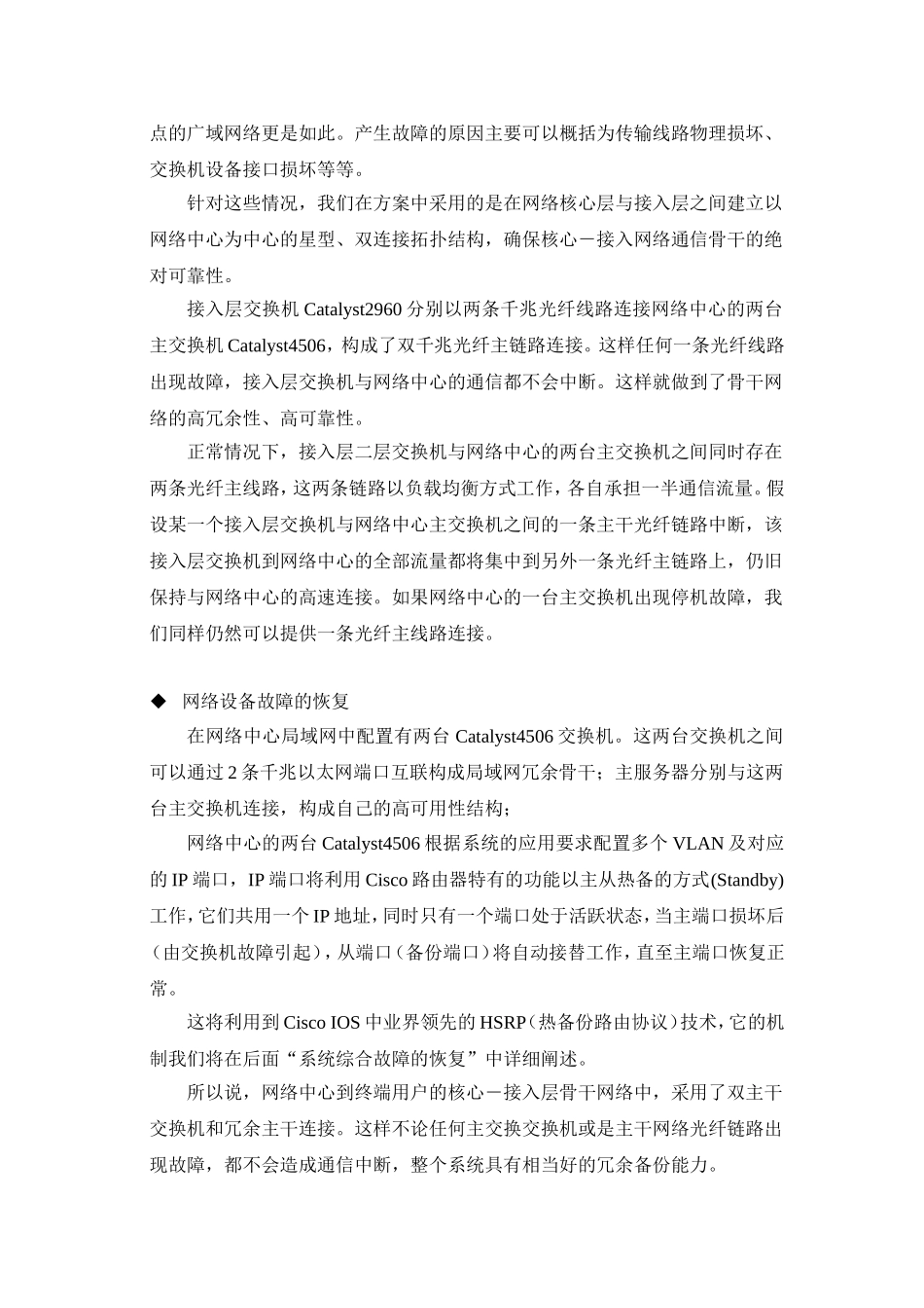 局域网双核心设计_第3页