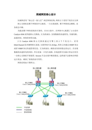 局域网双核心设计