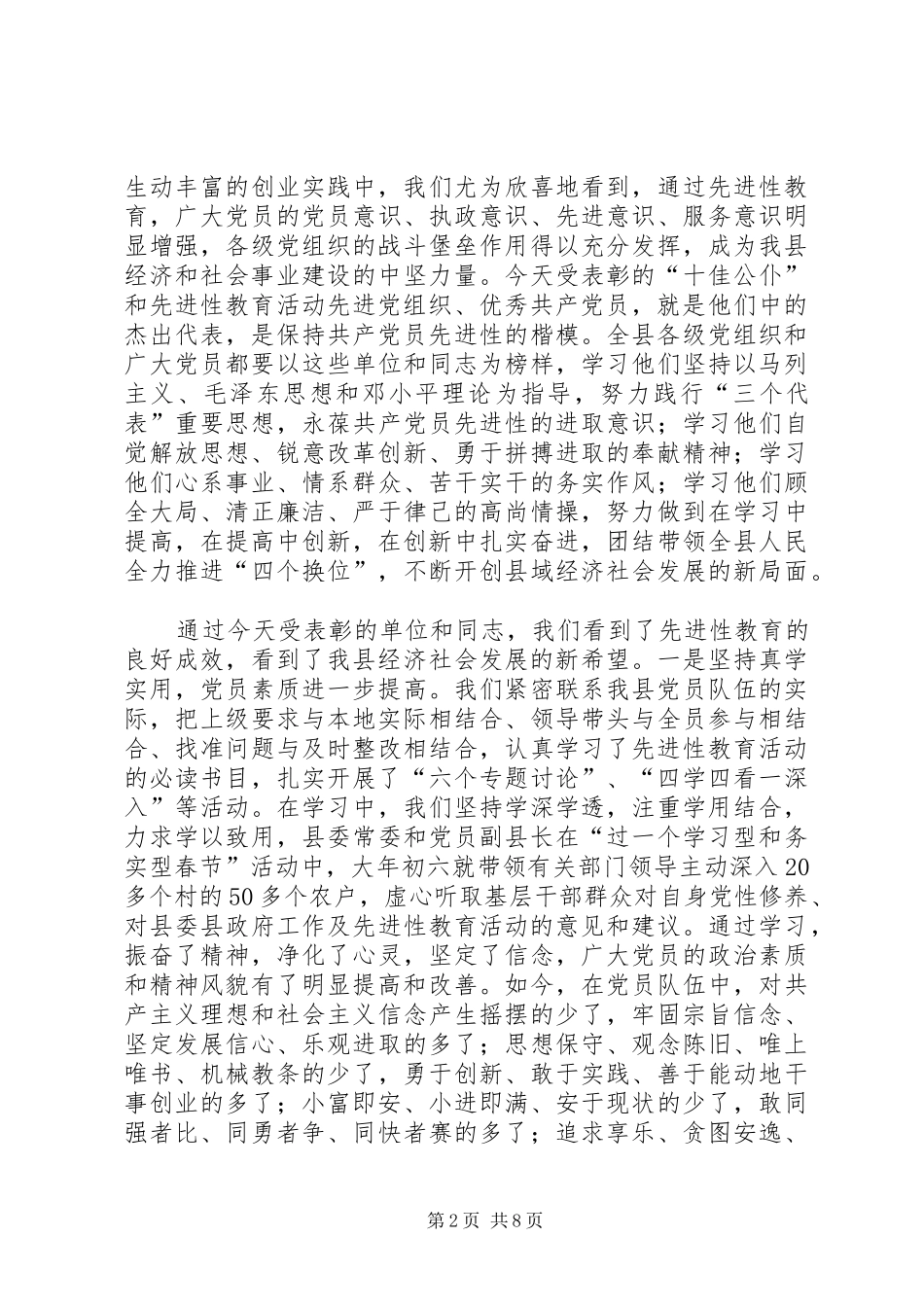 在庆祝七一暨十佳公仆命名表彰大会上的讲话发言_第2页