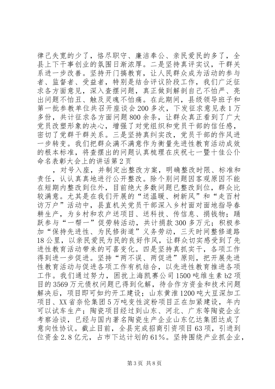 在庆祝七一暨十佳公仆命名表彰大会上的讲话发言_第3页