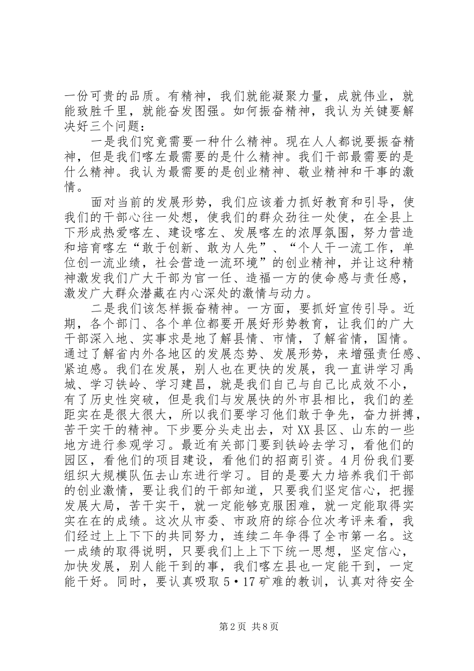 县委书记在领导干部会议上的讲话发言_第2页