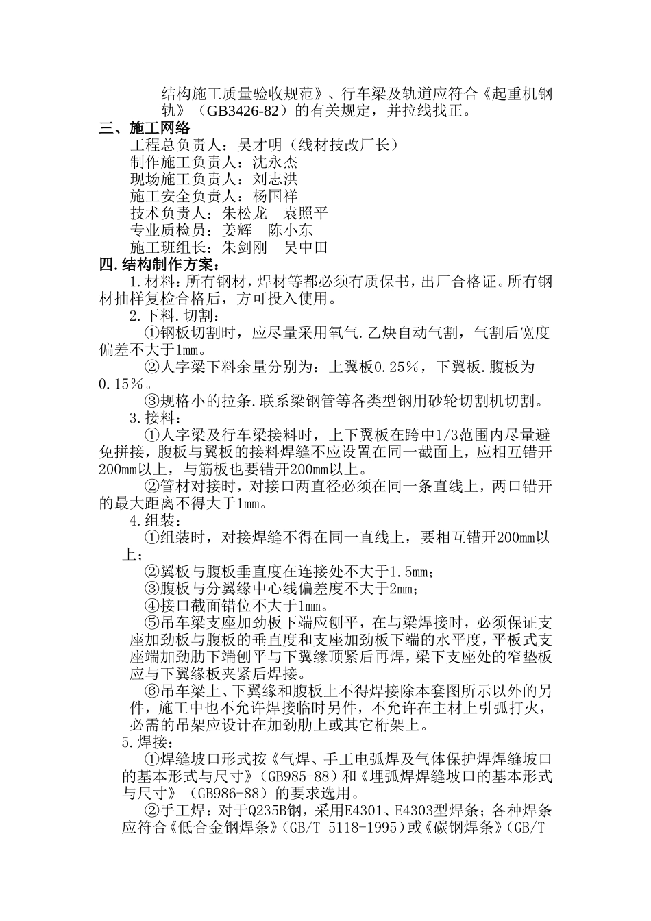 维修间厂房施工组织_第3页