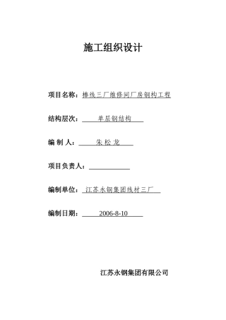 维修间厂房施工组织