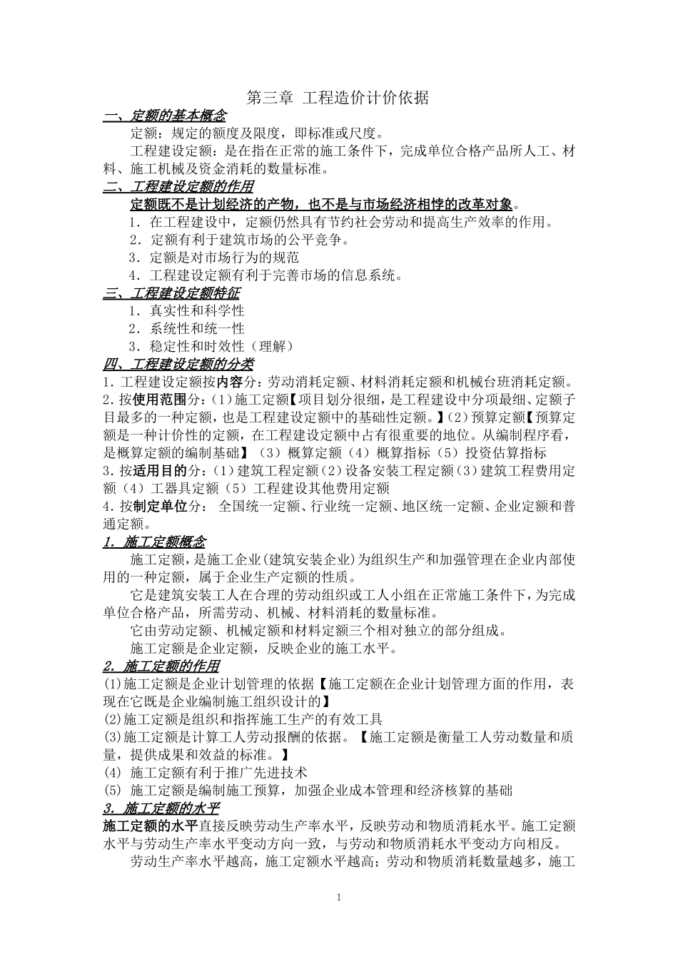 基础部分讲稿        (第三章)_第1页