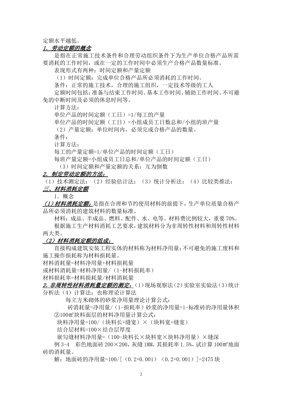 基础部分讲稿        (第三章)_第2页