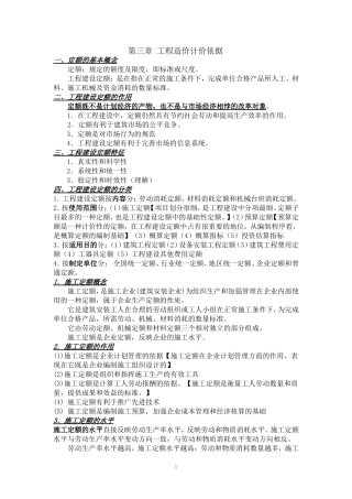 基础部分讲稿        (第三章)