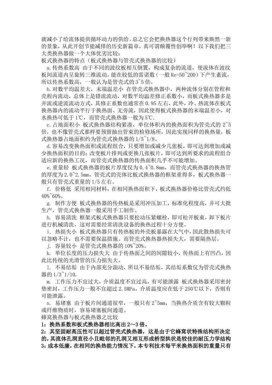 蜂窝式换热器产业前瞻_第2页