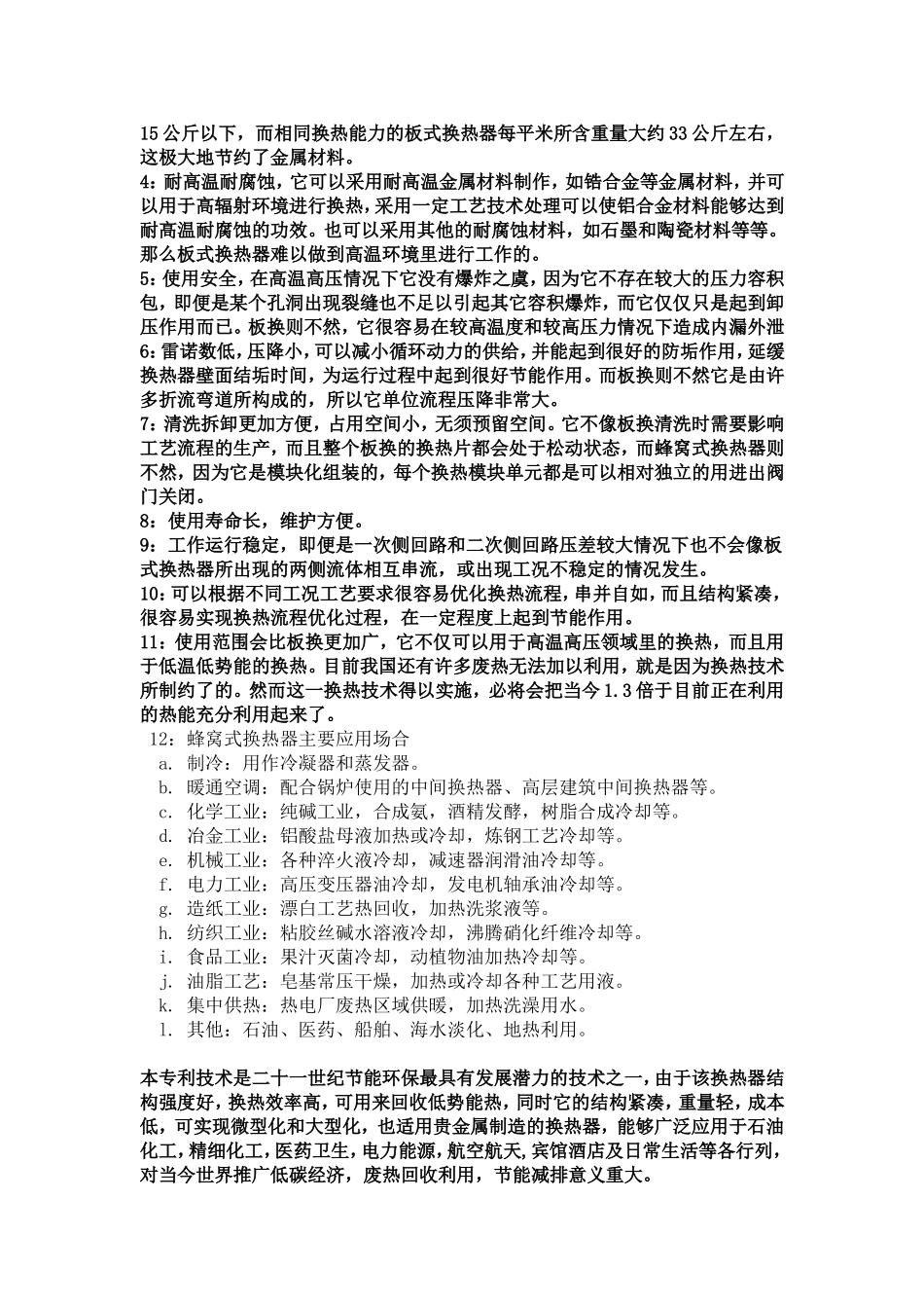 蜂窝式换热器产业前瞻_第3页