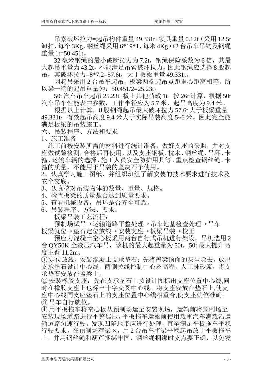 空心板梁吊装方案_第3页