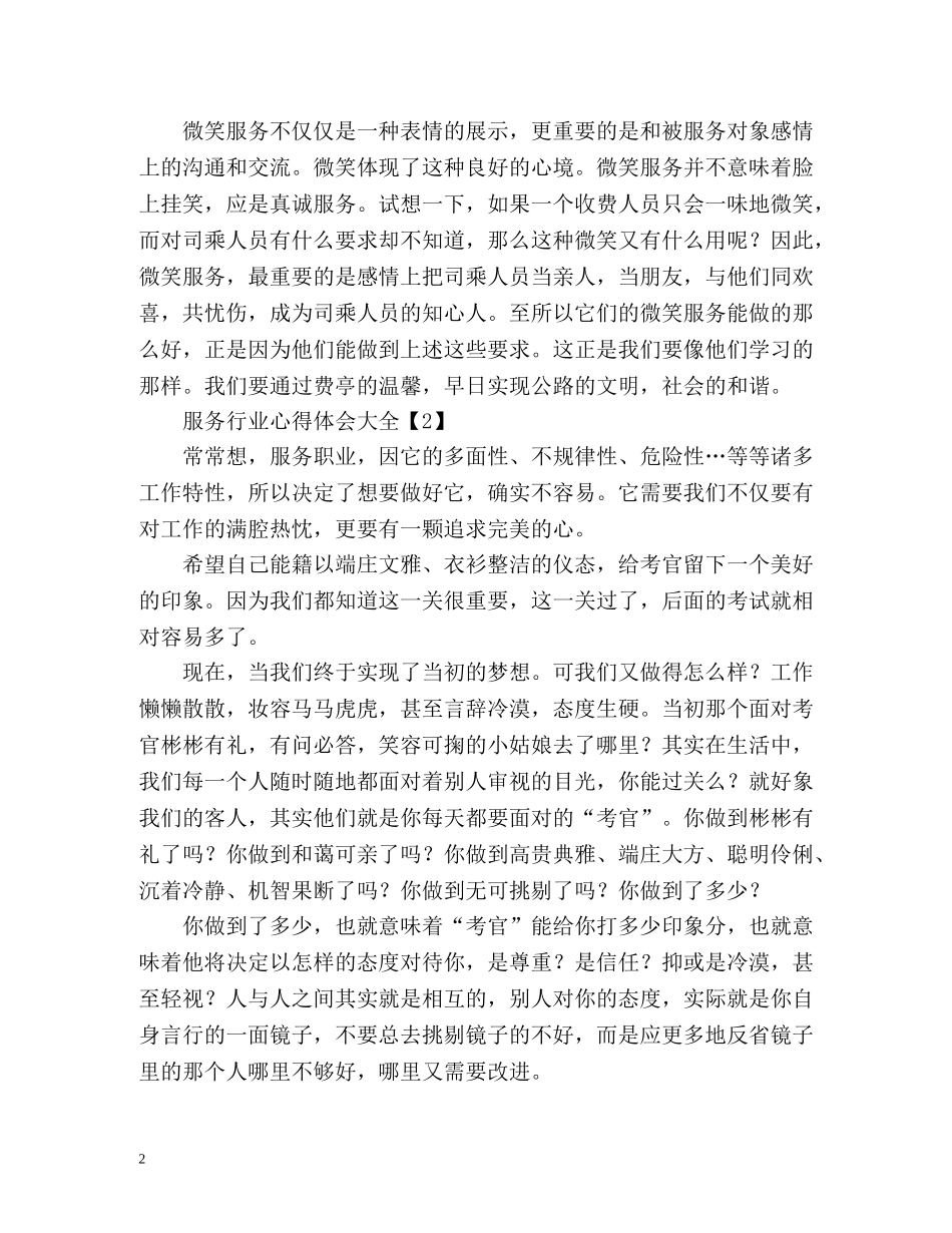 服务行业心得体会 _第2页