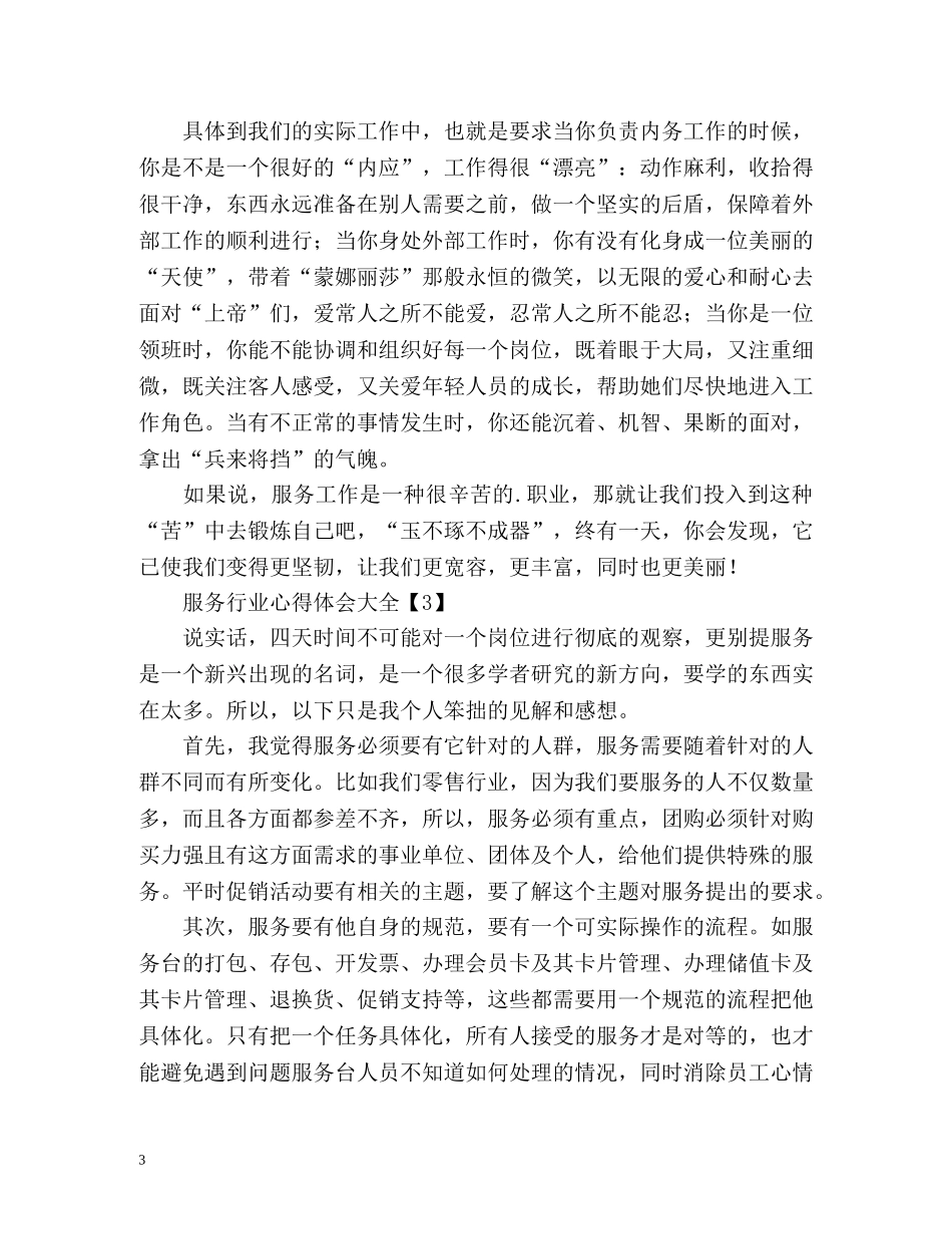 服务行业心得体会 _第3页