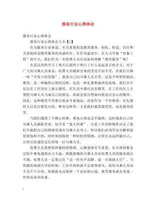 服务行业心得体会 