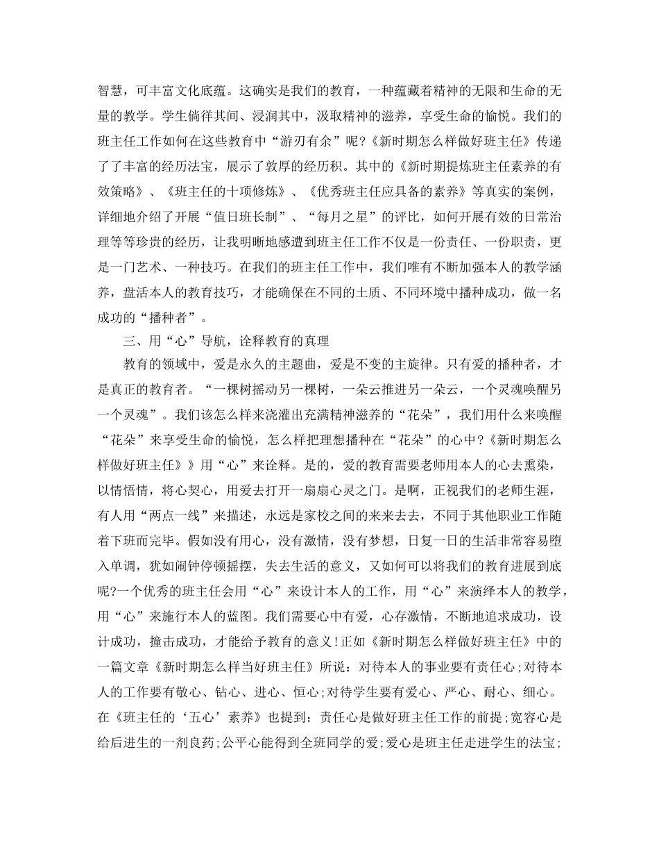 读书参考心得体会新时期怎样做好班主任 _第2页