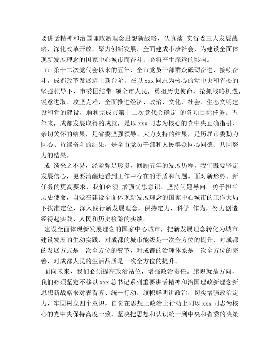 党员学习成都市十三次党代会心得体会 _第3页