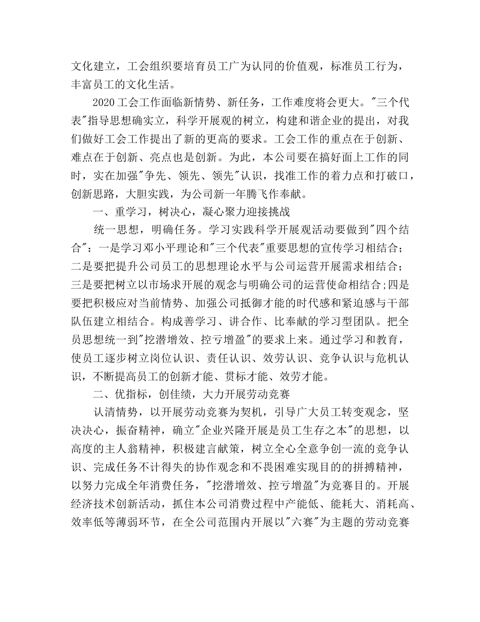 工会工作参考计划范文(4) _第2页