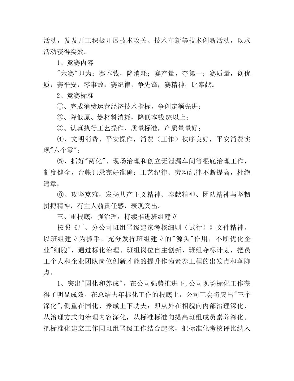 工会工作参考计划范文(4) _第3页