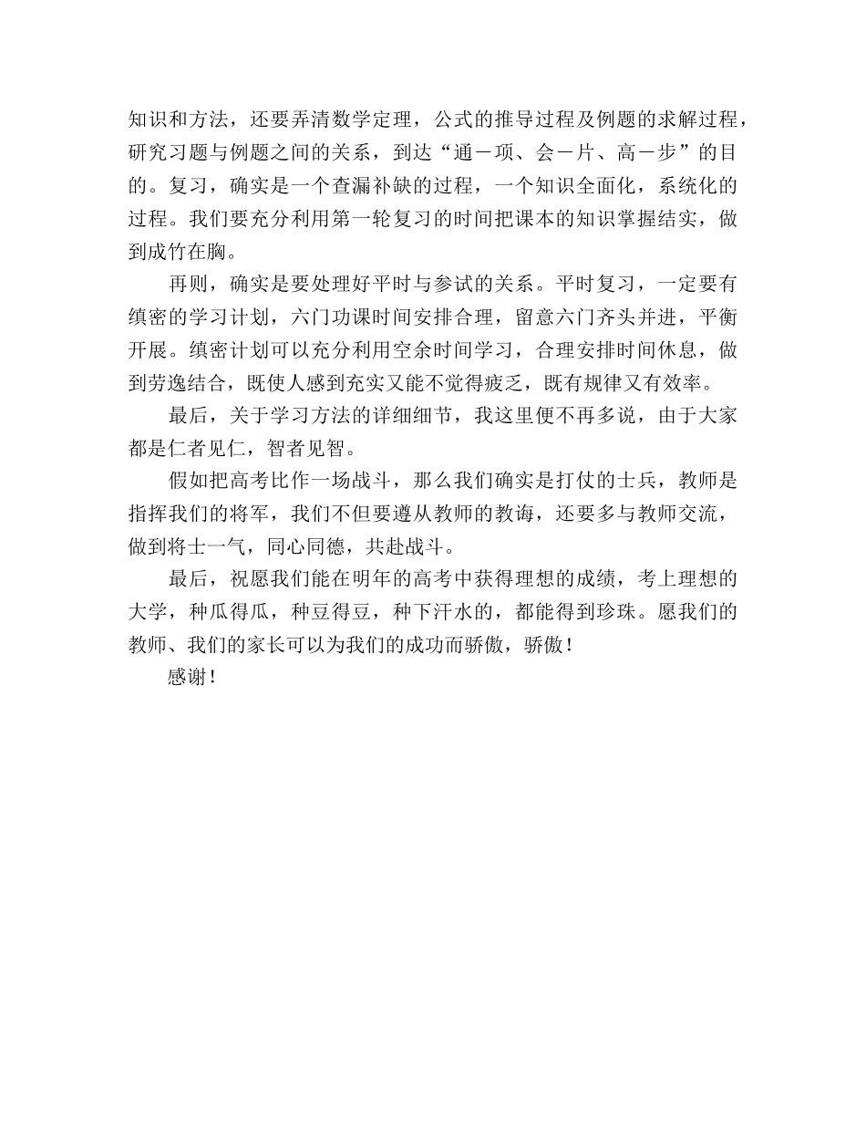 高中版家长会学生代表参考发言稿 _第2页