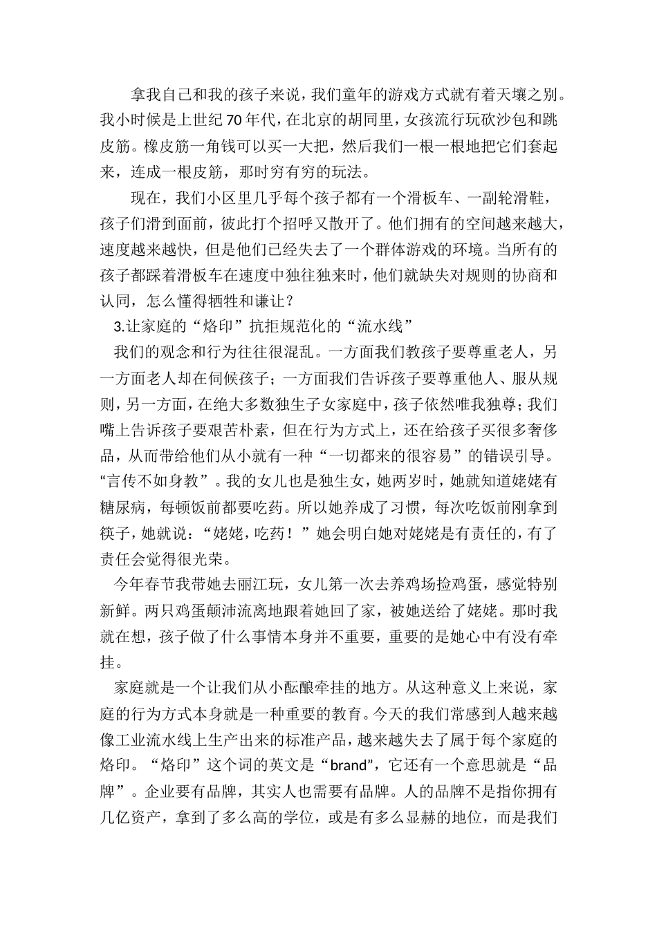 成长比成功更重要_第2页