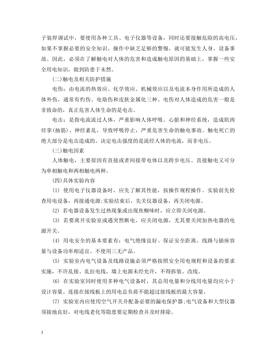 电路实习心得体会感悟 _第3页