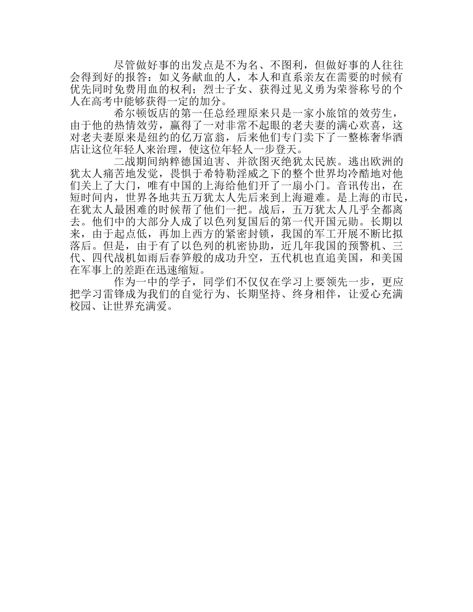 高中升旗讲话——学习雷锋精神 让爱心充满校园参考发言稿 _第2页