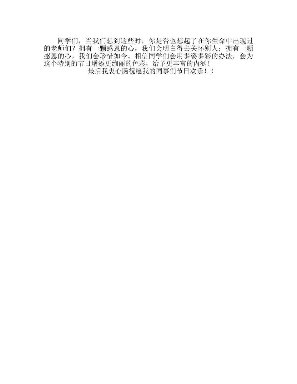 感恩教师节国旗下讲话参考发言稿 _第2页