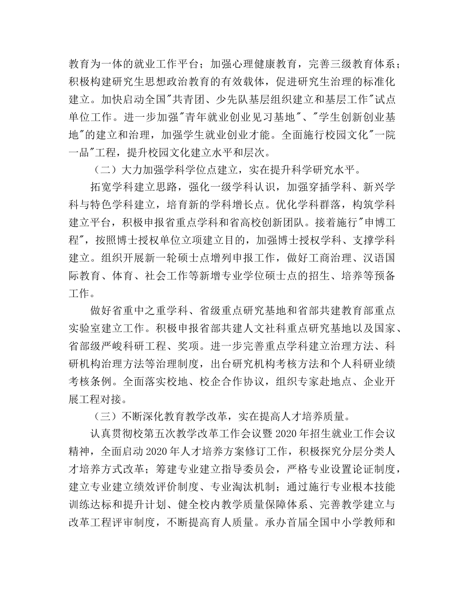 党政工作参考计划范文 _第2页