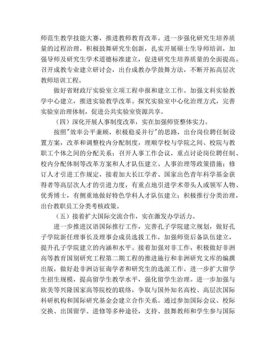 党政工作参考计划范文 _第3页