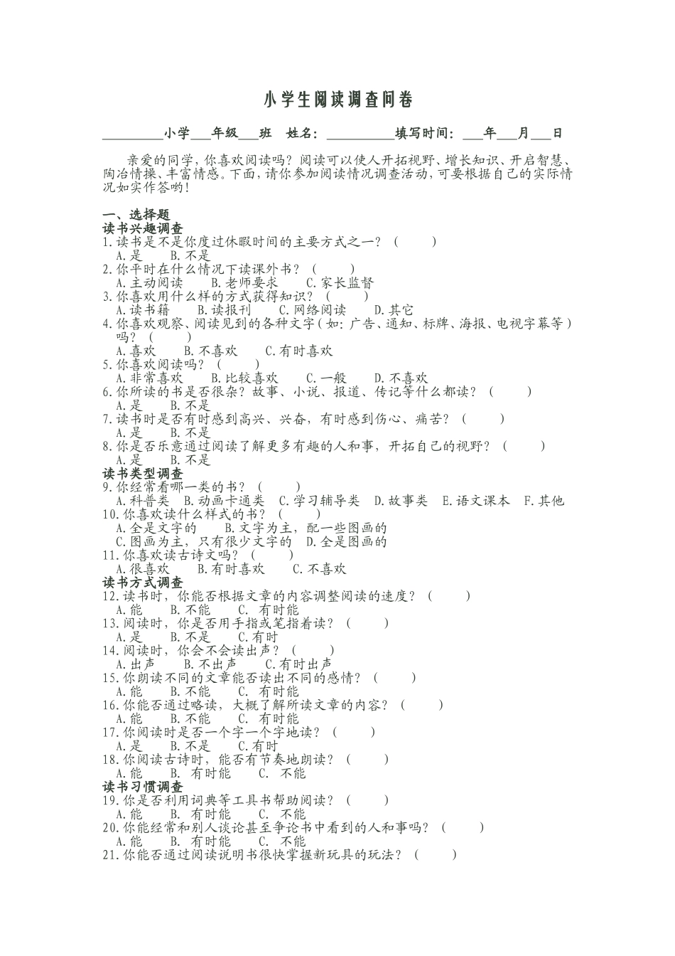 小学生阅读调查问卷 (2)_第1页