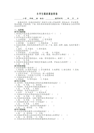 小学生阅读调查问卷 (2)