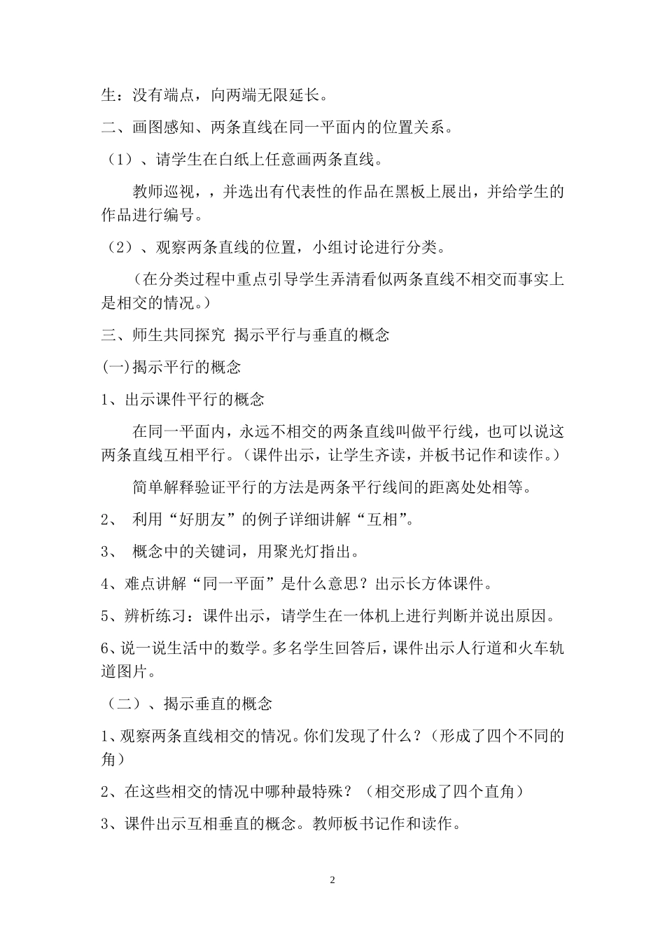 《平行与垂直》教学设计_第2页