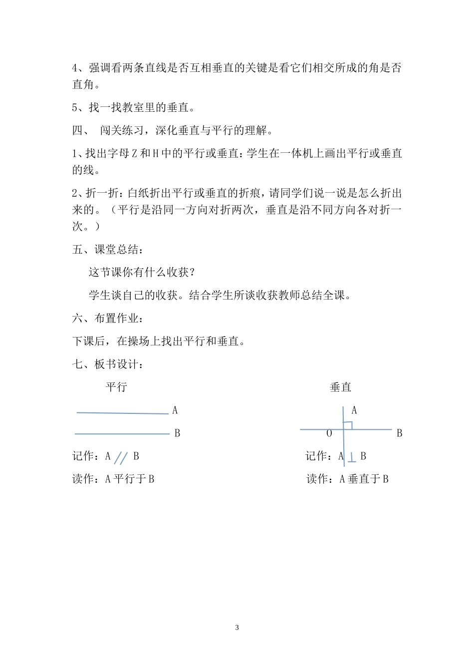 《平行与垂直》教学设计_第3页