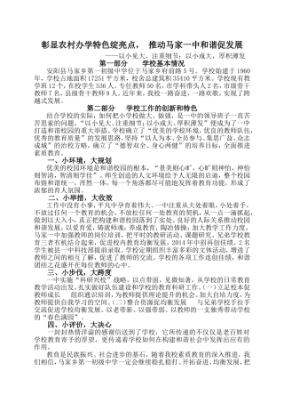 彰显农村办学特色绽亮点，推动马家一中和谐促发展精简版