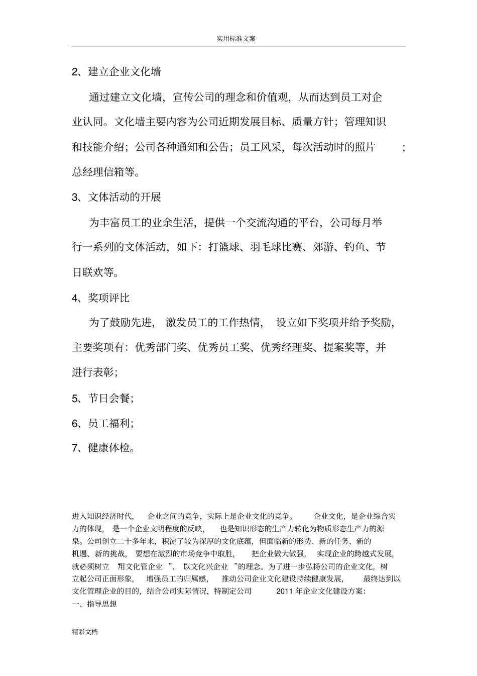 企业的文化建设方案设计_第2页