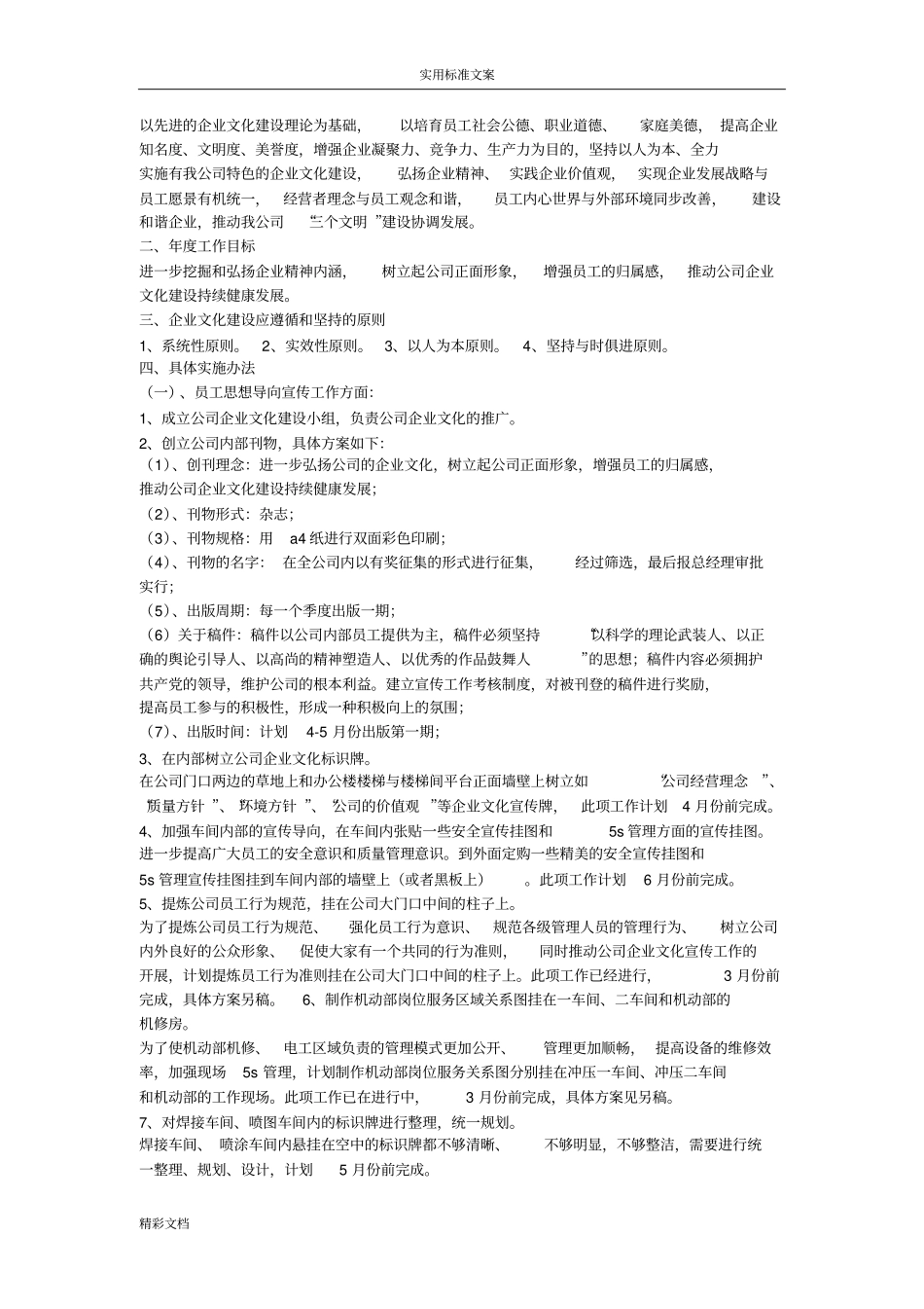 企业的文化建设方案设计_第3页