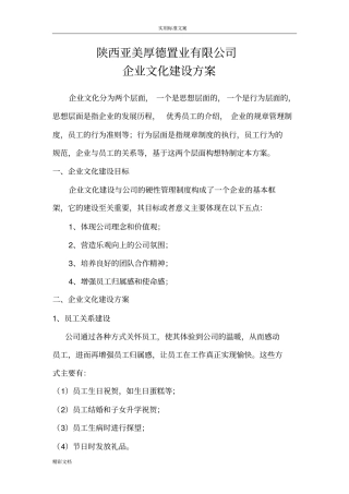 企业的文化建设方案设计