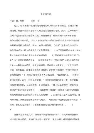 企业的性质科斯中文版