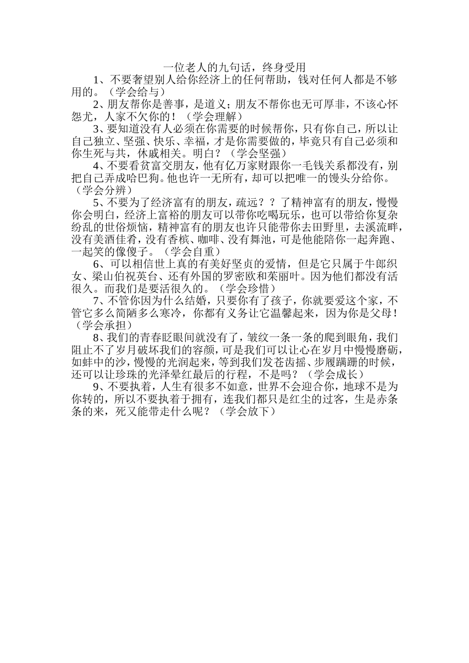 一位老人的九句话_第1页