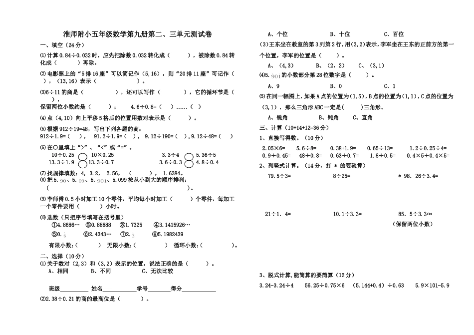 五上第二三单元试卷_第1页
