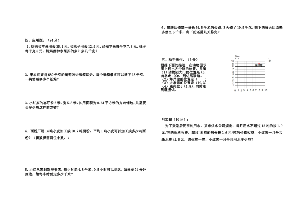 五上第二三单元试卷_第2页