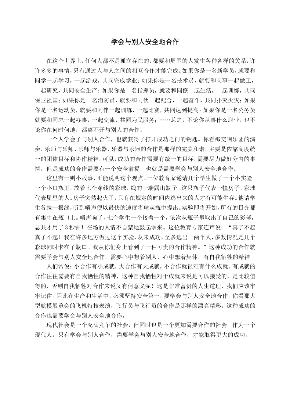 学会与别人安全地合作_第1页