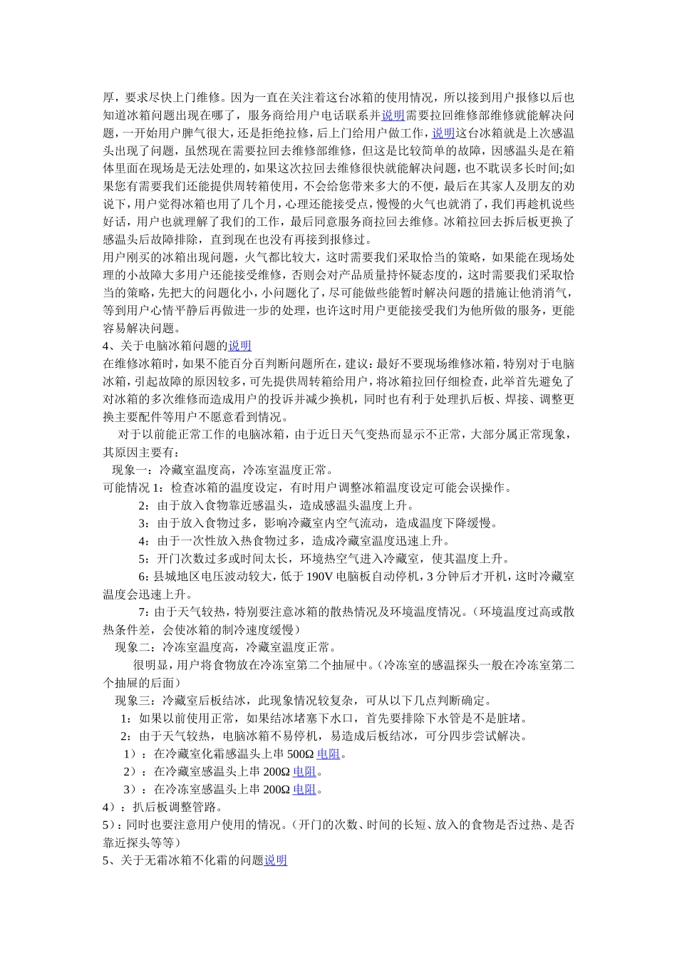 容声冰箱维修案例(电器故障)_第2页
