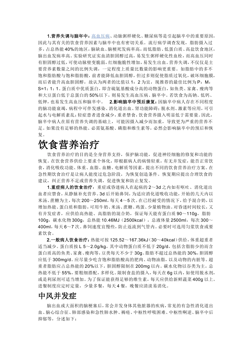 中医治疗中风_第2页