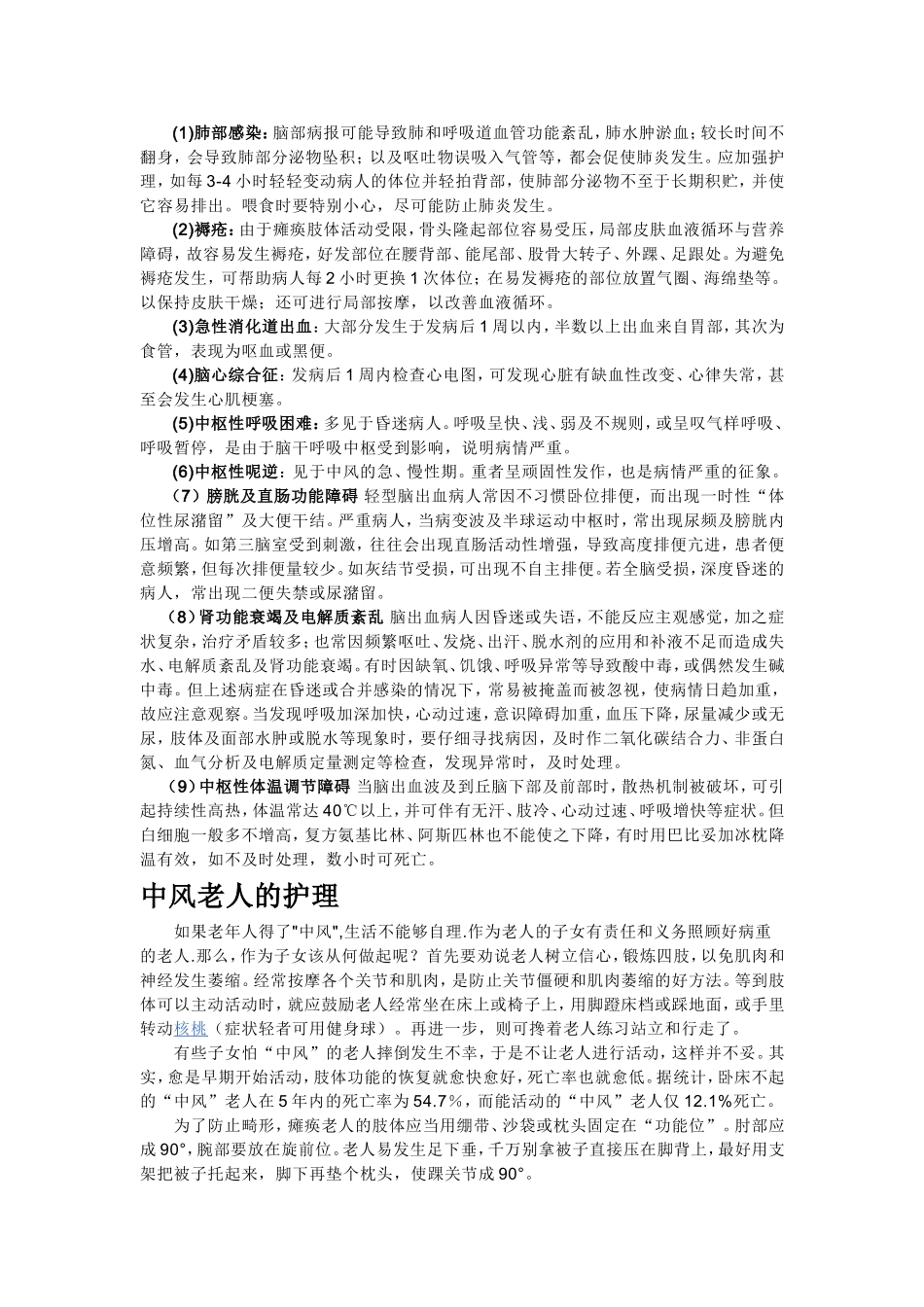 中医治疗中风_第3页