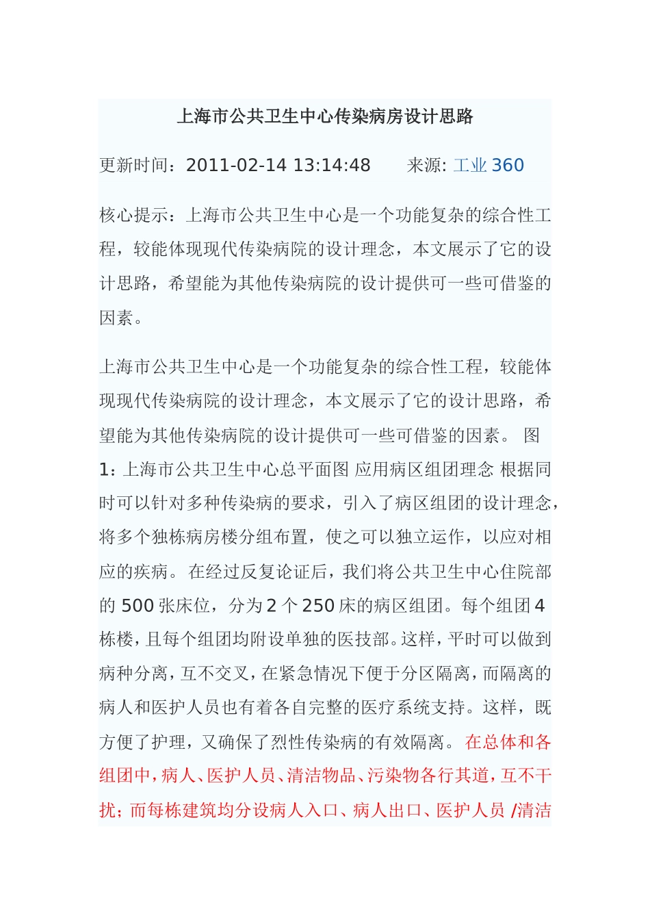 阅上海市公共卫生中心传染病房设计思路_第1页