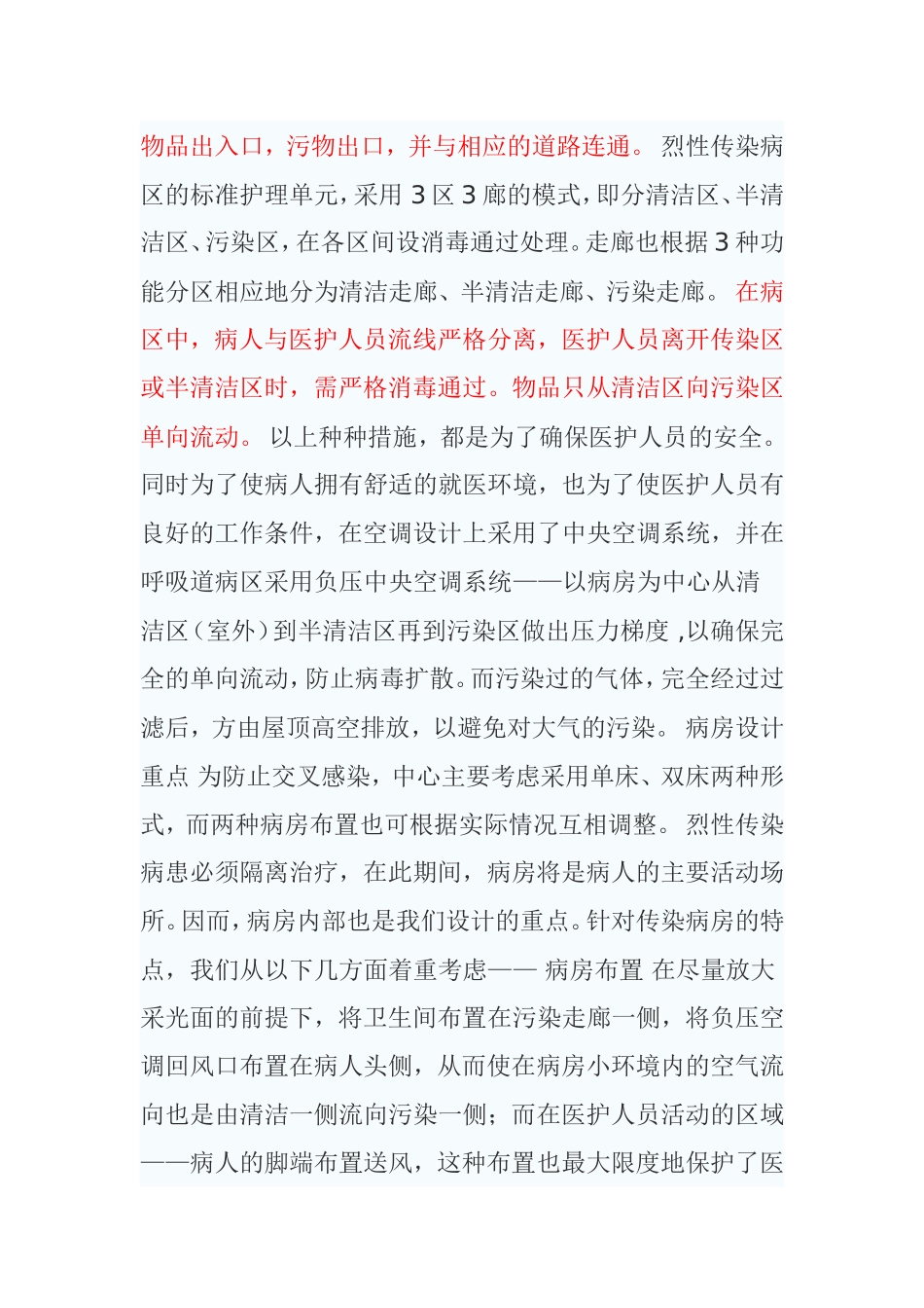 阅上海市公共卫生中心传染病房设计思路_第2页