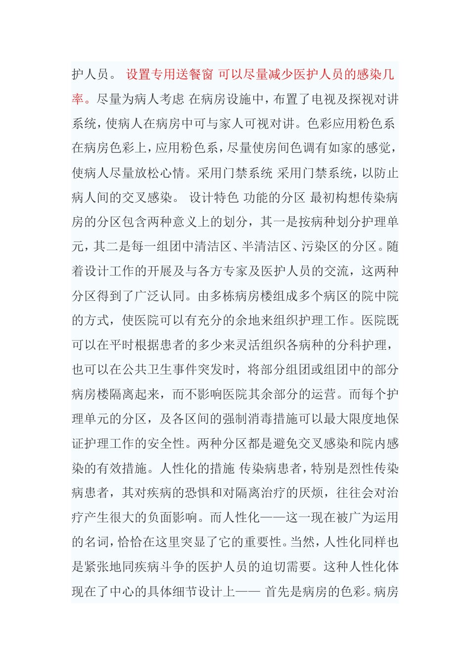 阅上海市公共卫生中心传染病房设计思路_第3页